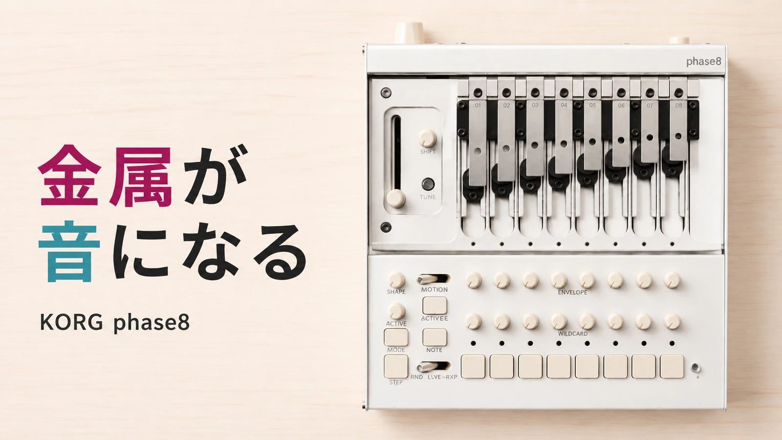 KORG phase8の商品イメージ